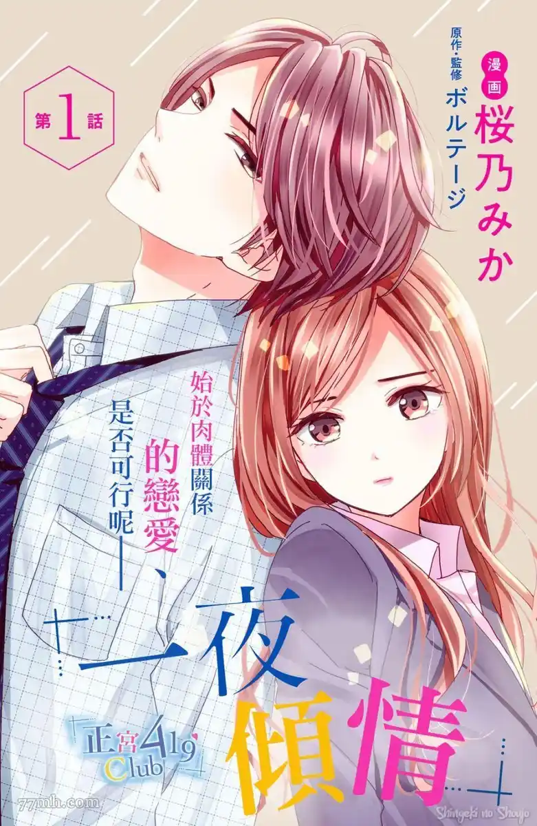 Ano Yoru Kara Kimi ni Koishiteta Capitolo 01 page 3