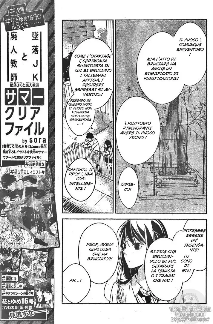 Tsuiraku JK to Haijin Kyoushi Capitolo 15 page 16