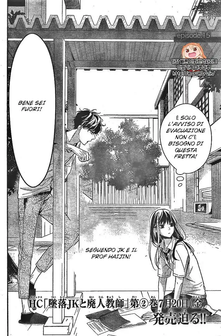 Tsuiraku JK to Haijin Kyoushi Capitolo 15 page 3