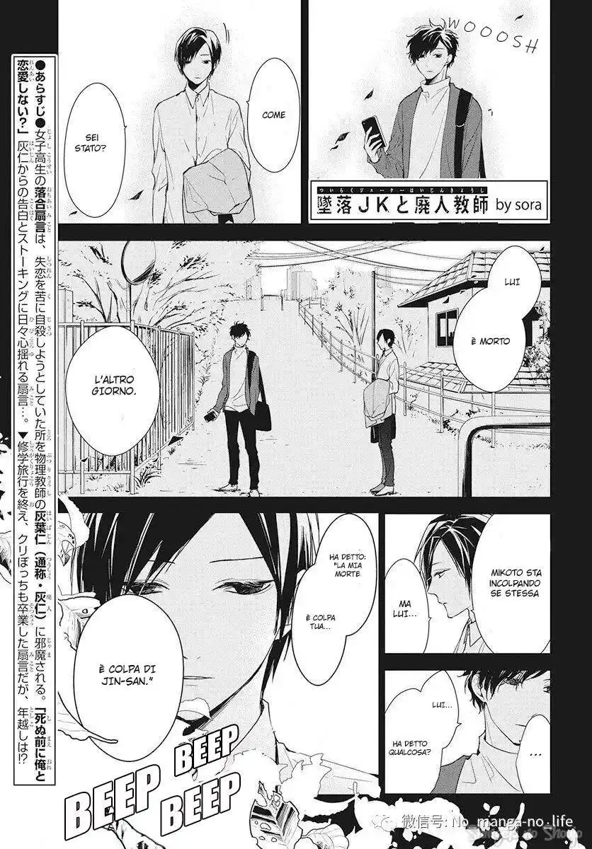 Tsuiraku JK to Haijin Kyoushi Capitolo 43 page 3