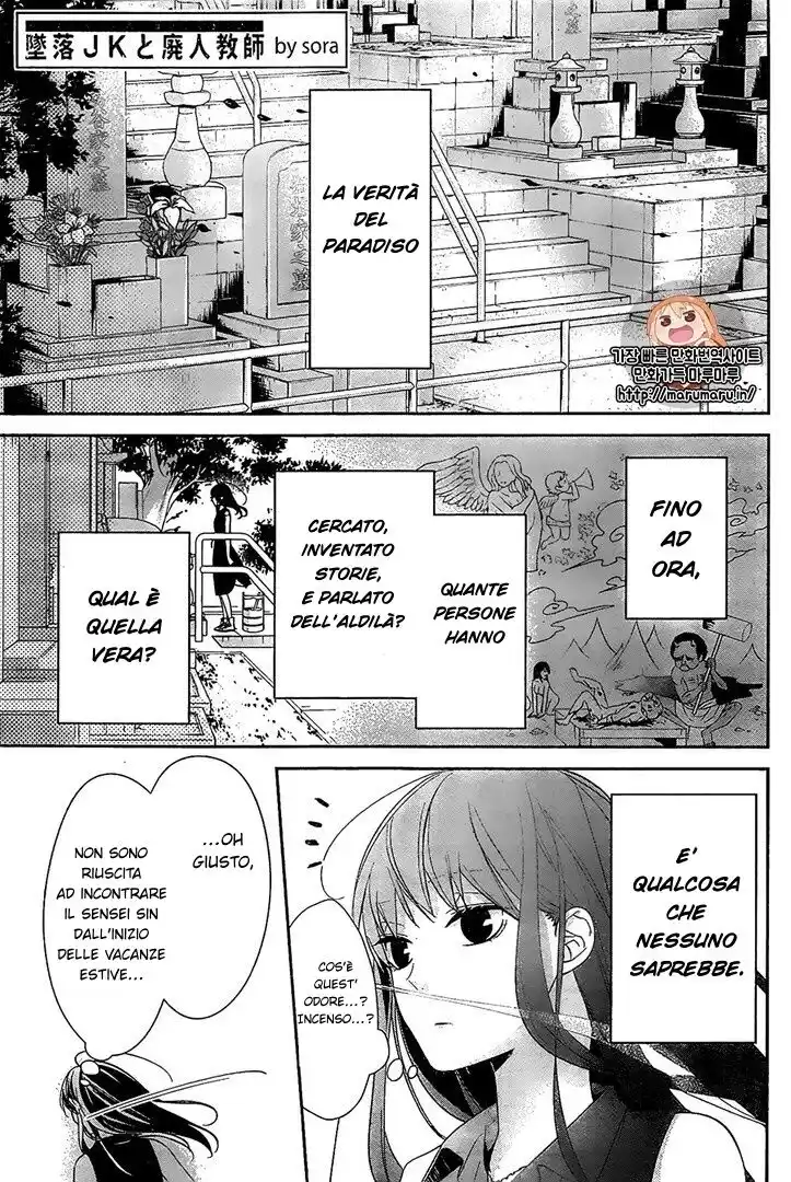 Tsuiraku JK to Haijin Kyoushi Capitolo 17 page 2