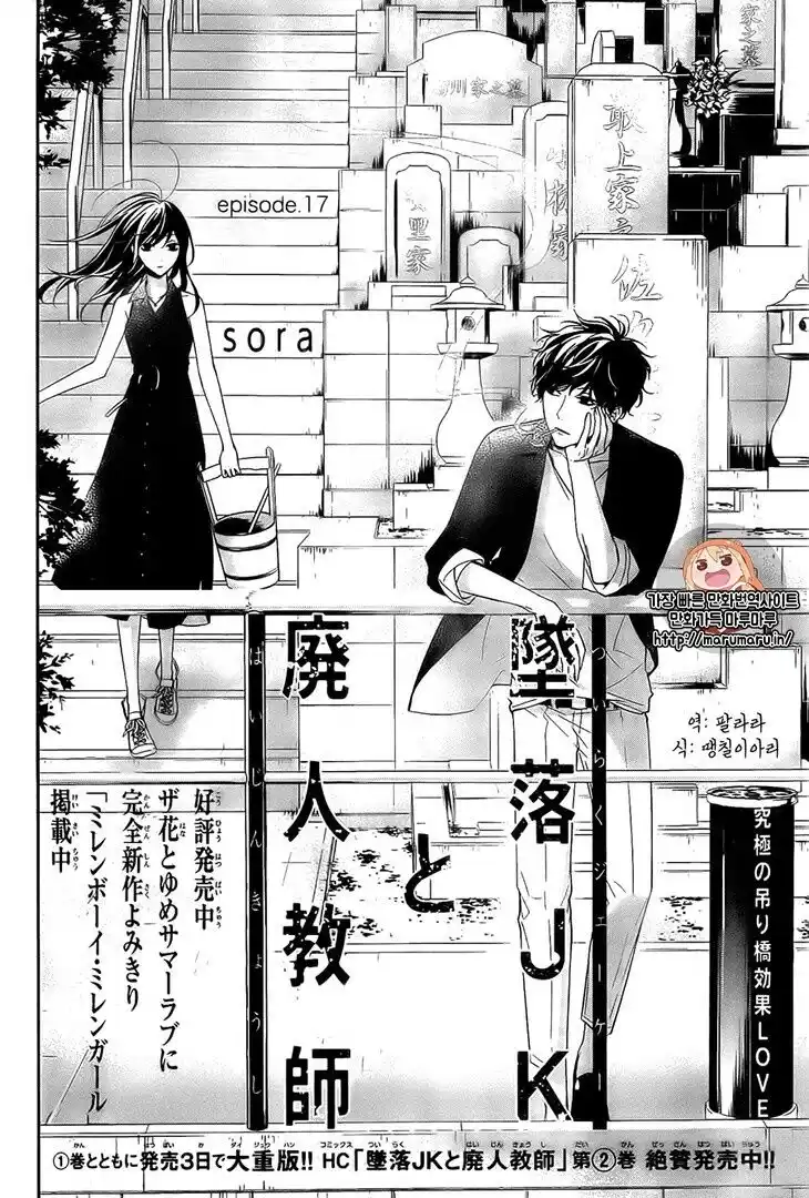 Tsuiraku JK to Haijin Kyoushi Capitolo 17 page 3