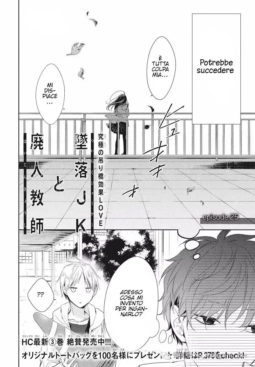 Tsuiraku JK to Haijin Kyoushi Capitolo 25 page 4