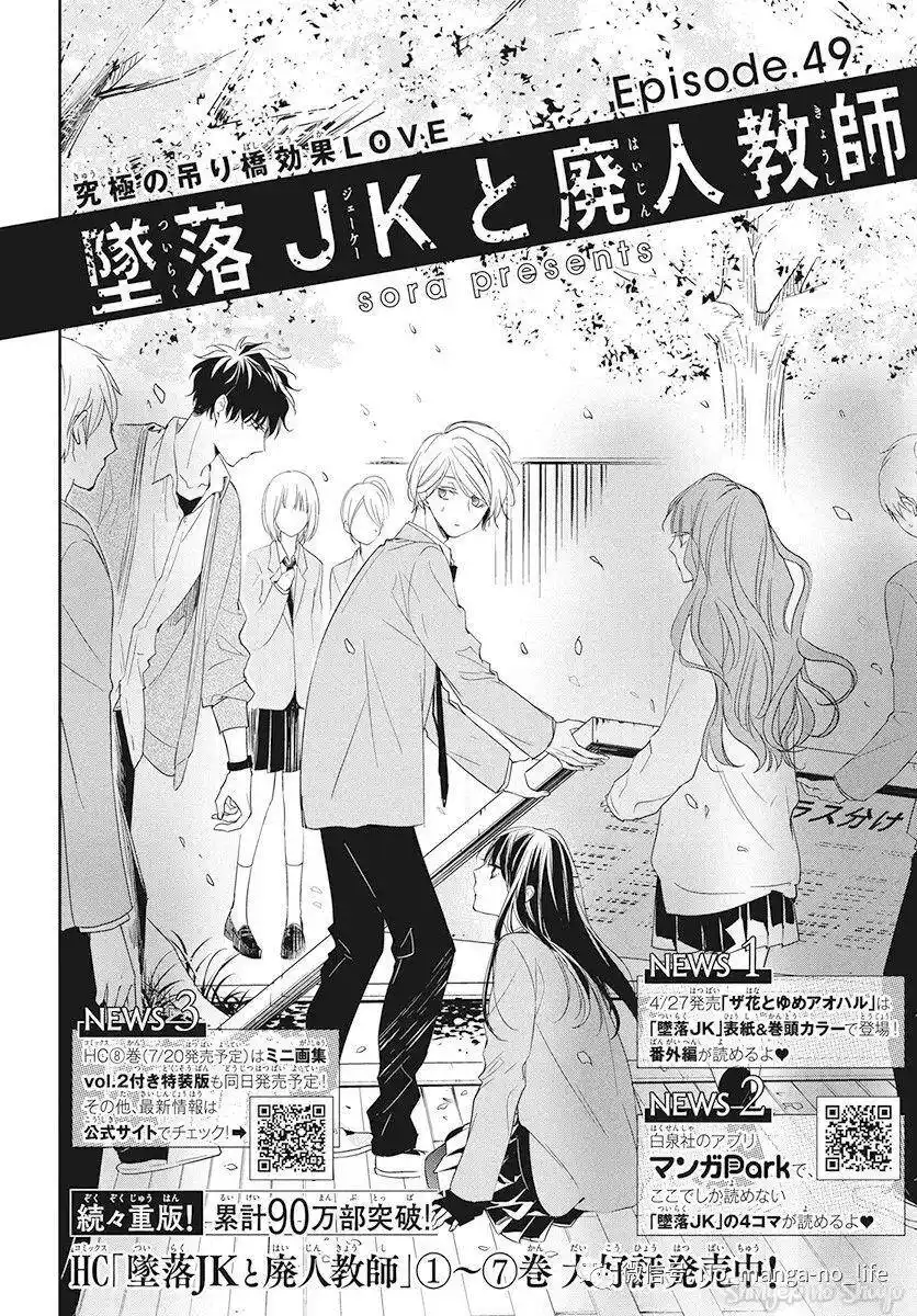 Tsuiraku JK to Haijin Kyoushi Capitolo 49 page 4