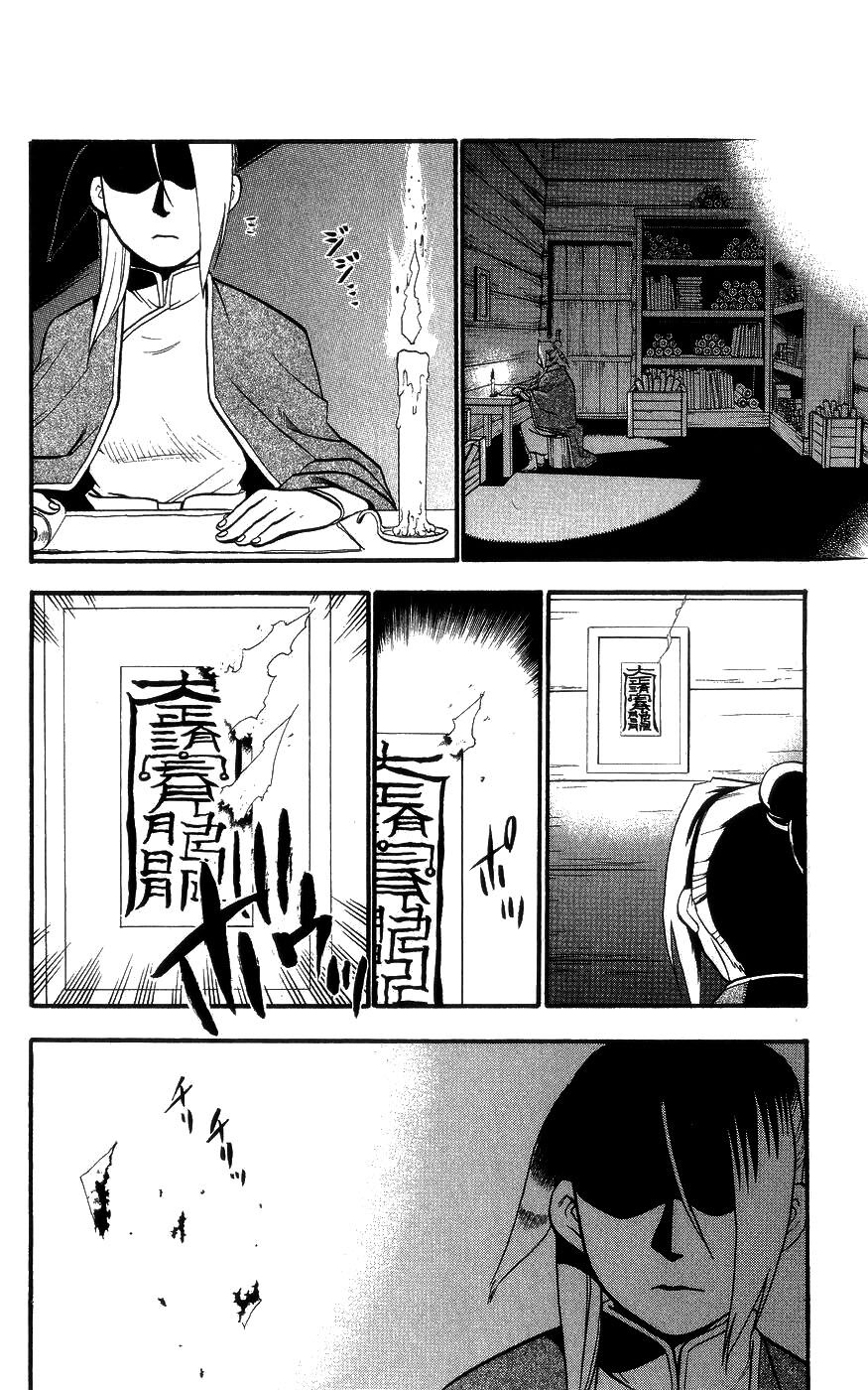 Juushin Enbu Capitolo 03 page 46