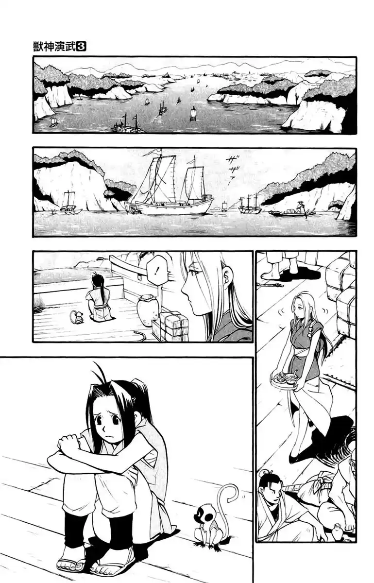 Juushin Enbu Capitolo 10 page 6