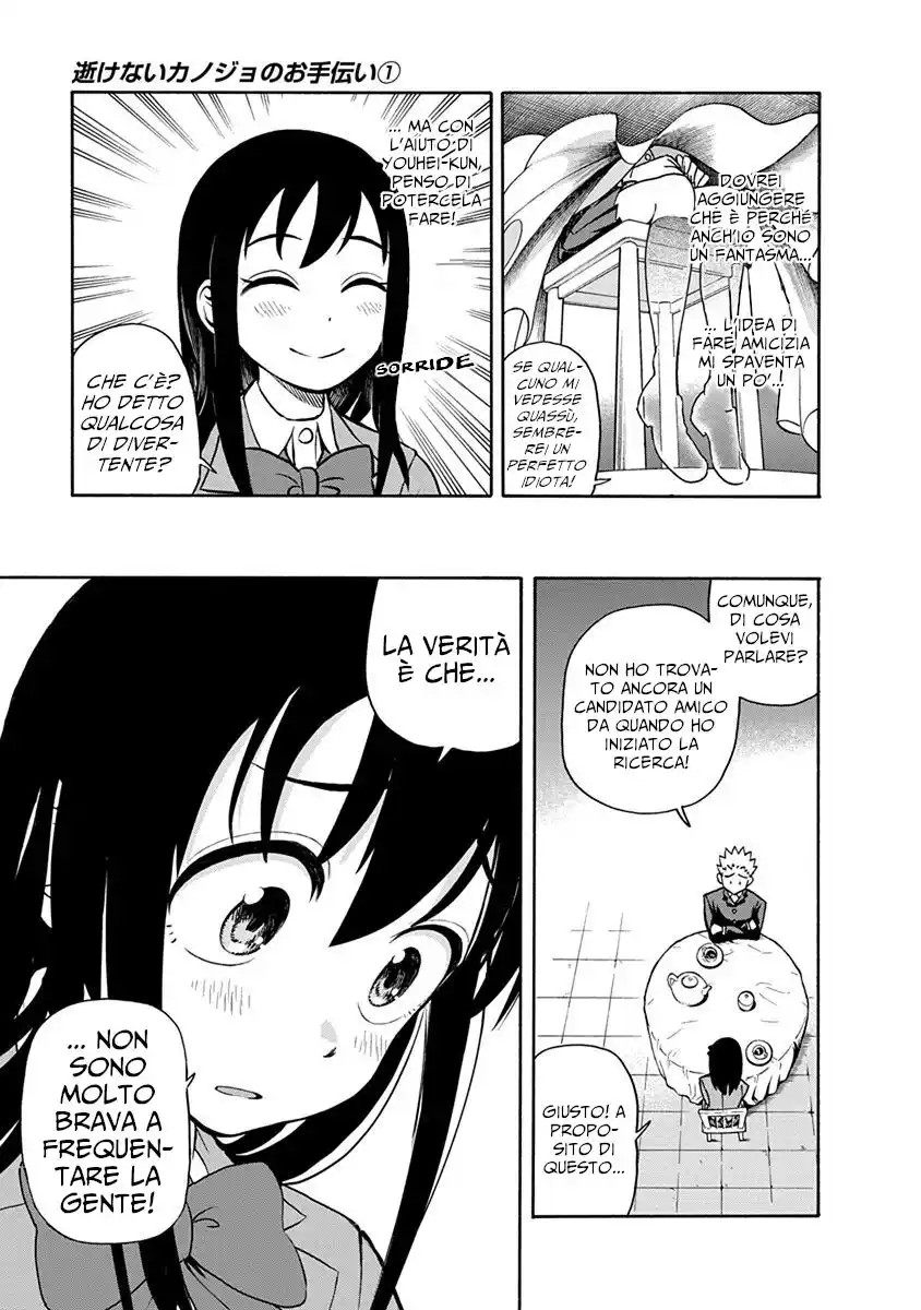 Ikenai Kanojo no o Tetsudai Capitolo 02 page 3