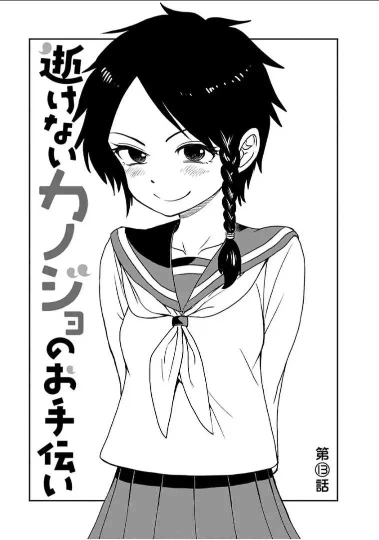 Ikenai Kanojo no o Tetsudai Capitolo 13 page 2