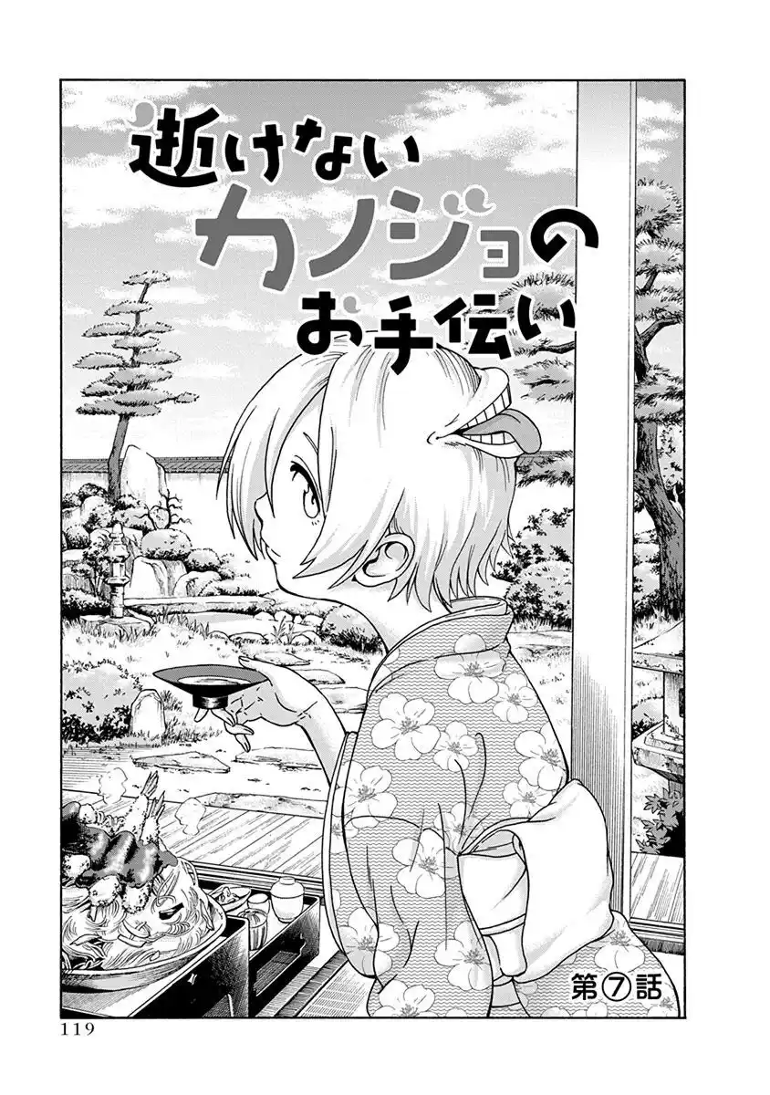 Ikenai Kanojo no o Tetsudai Capitolo 07 page 1