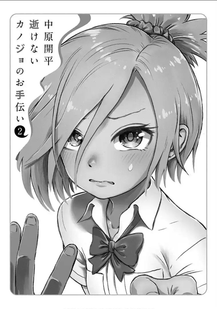 Ikenai Kanojo no o Tetsudai Capitolo 09 page 3