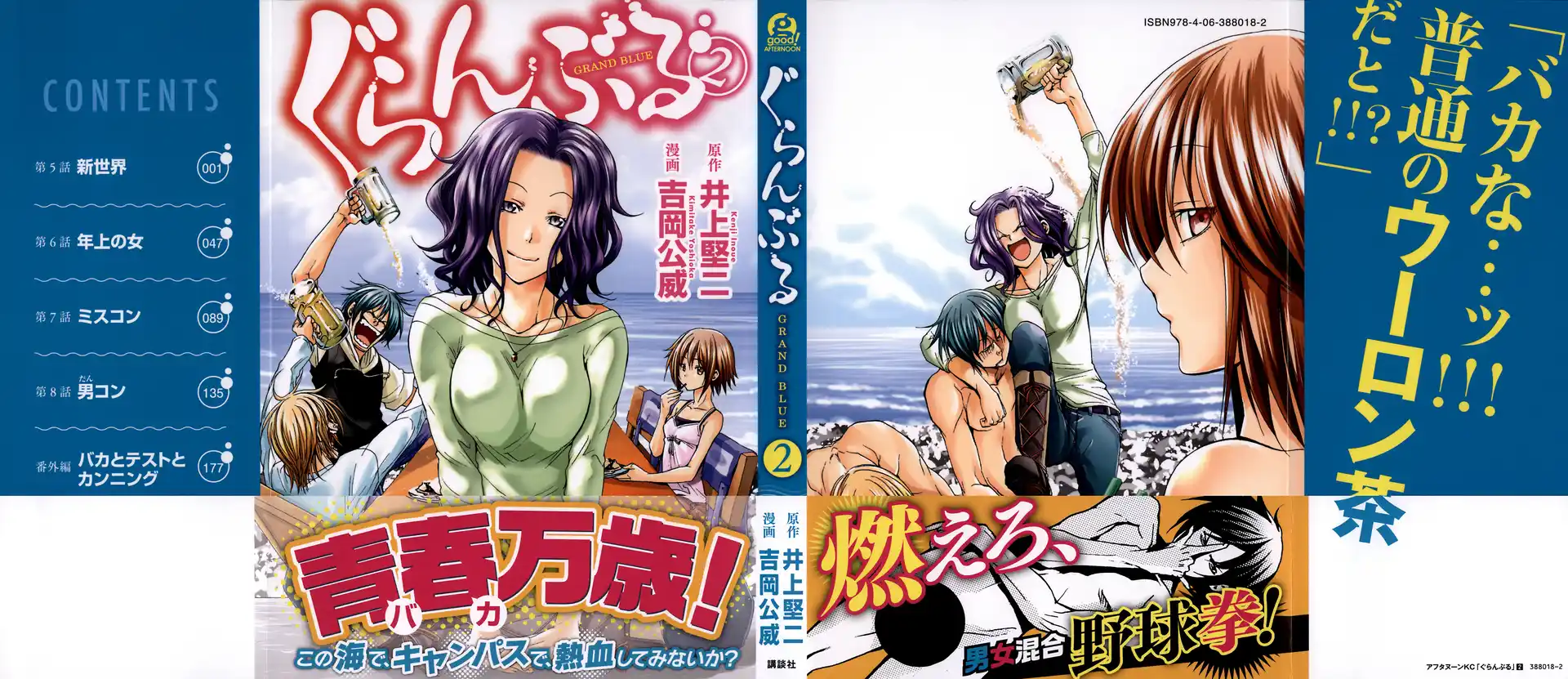 Grand Blue Capitolo 05 page 3