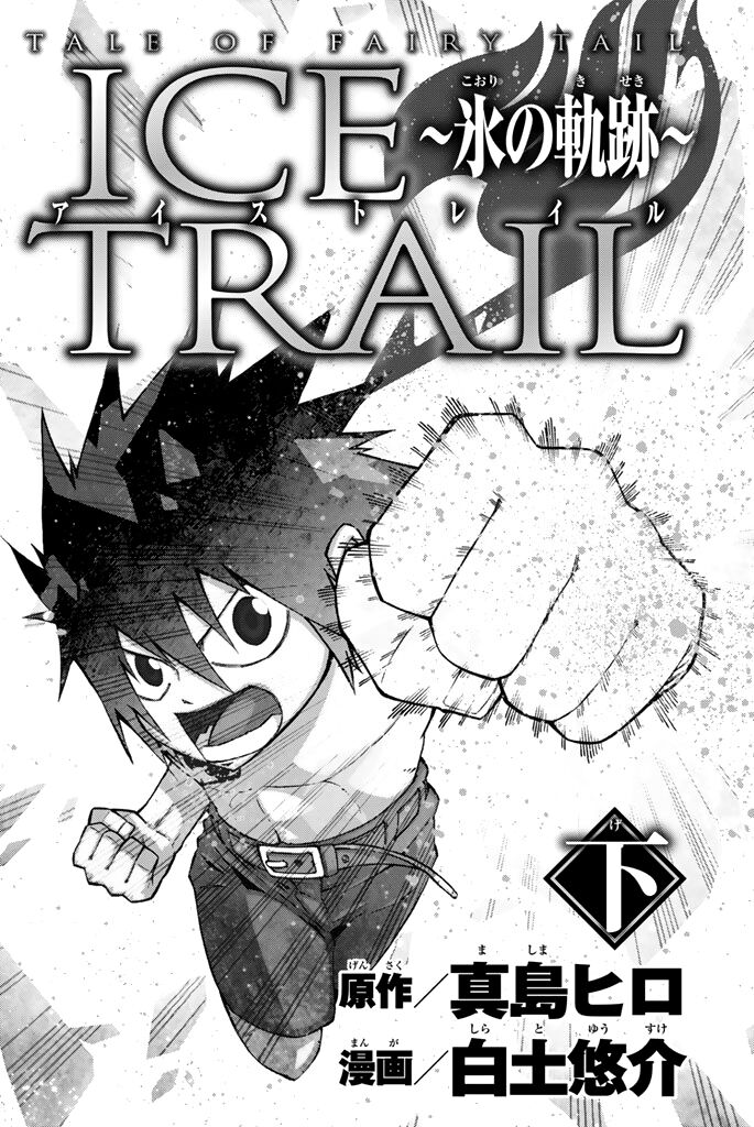 Fairy Tail: Ice Trail Capitolo 08 page 3