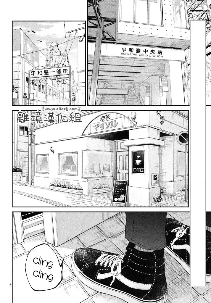 Boku to Kimi no Taisetsu na Hanashi Capitolo 17 page 4