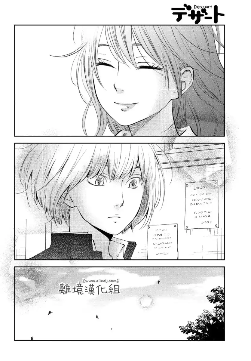 Boku to Kimi no Taisetsu na Hanashi Capitolo 11 page 22