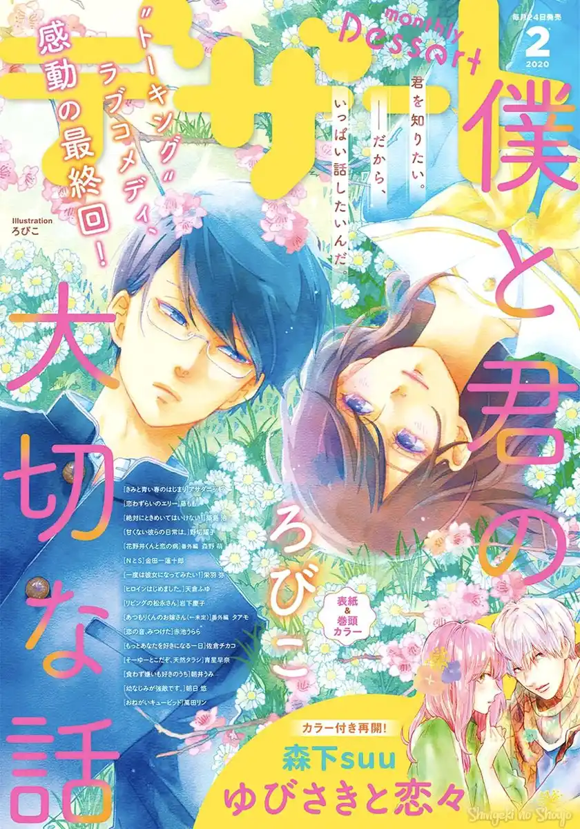 Boku to Kimi no Taisetsu na Hanashi Capitolo 36 page 1