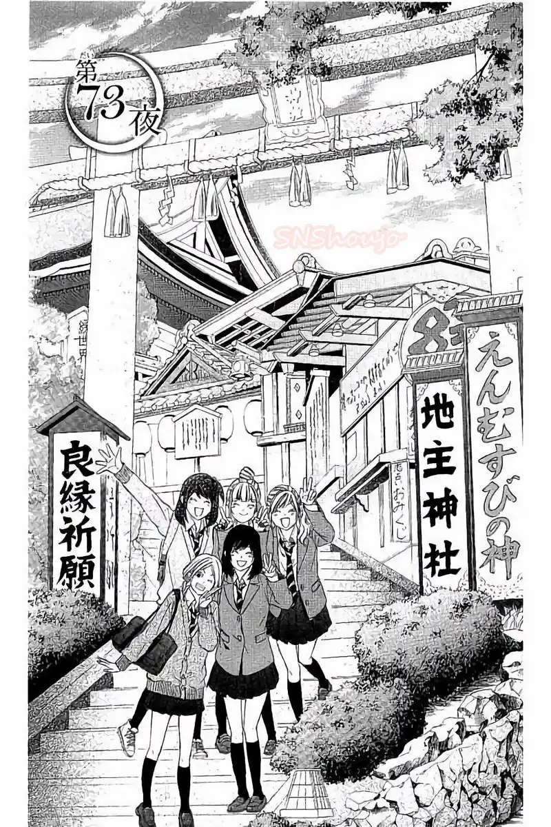 Kedamono Kareshi Capitolo 73 page 1