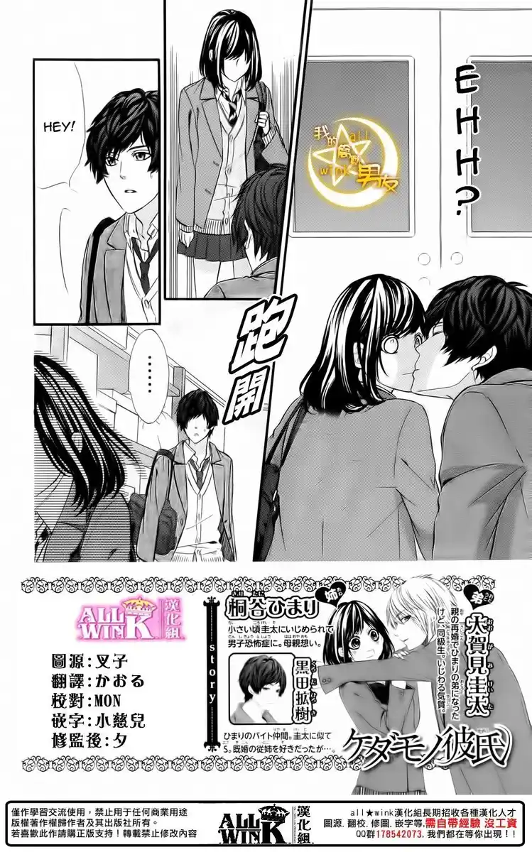 Kedamono Kareshi Capitolo 64 page 3