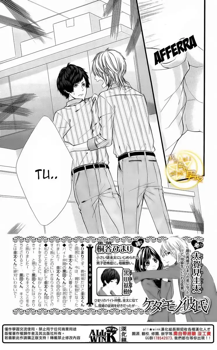 Kedamono Kareshi Capitolo 67 page 3