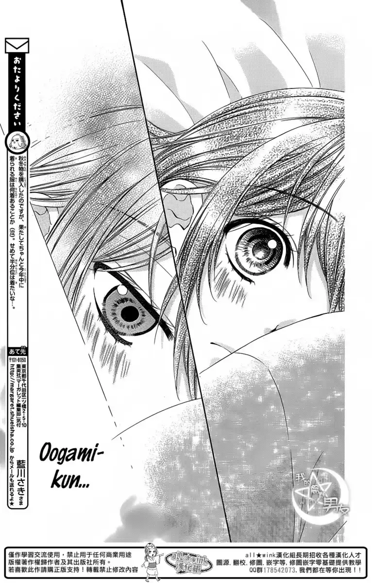 Kedamono Kareshi Capitolo 23 page 13