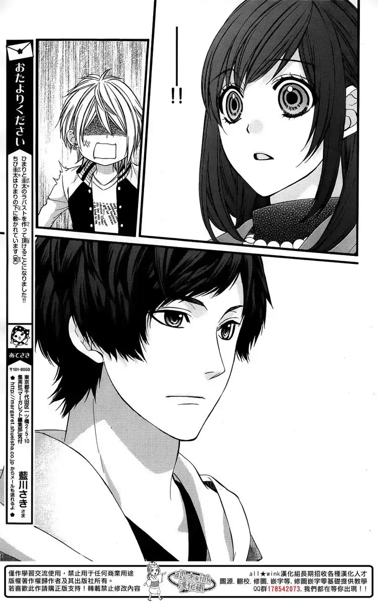 Kedamono Kareshi Capitolo 62 page 30