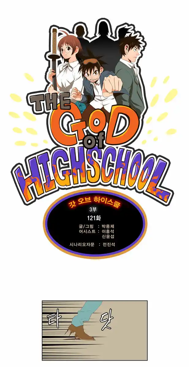 The God of High School Capitolo 121 page 2