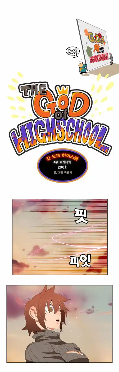 The God of High School Capitolo 200 page 3