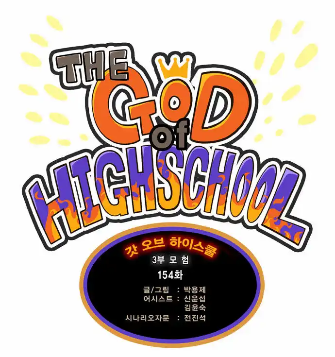 The God of High School Capitolo 154 page 2