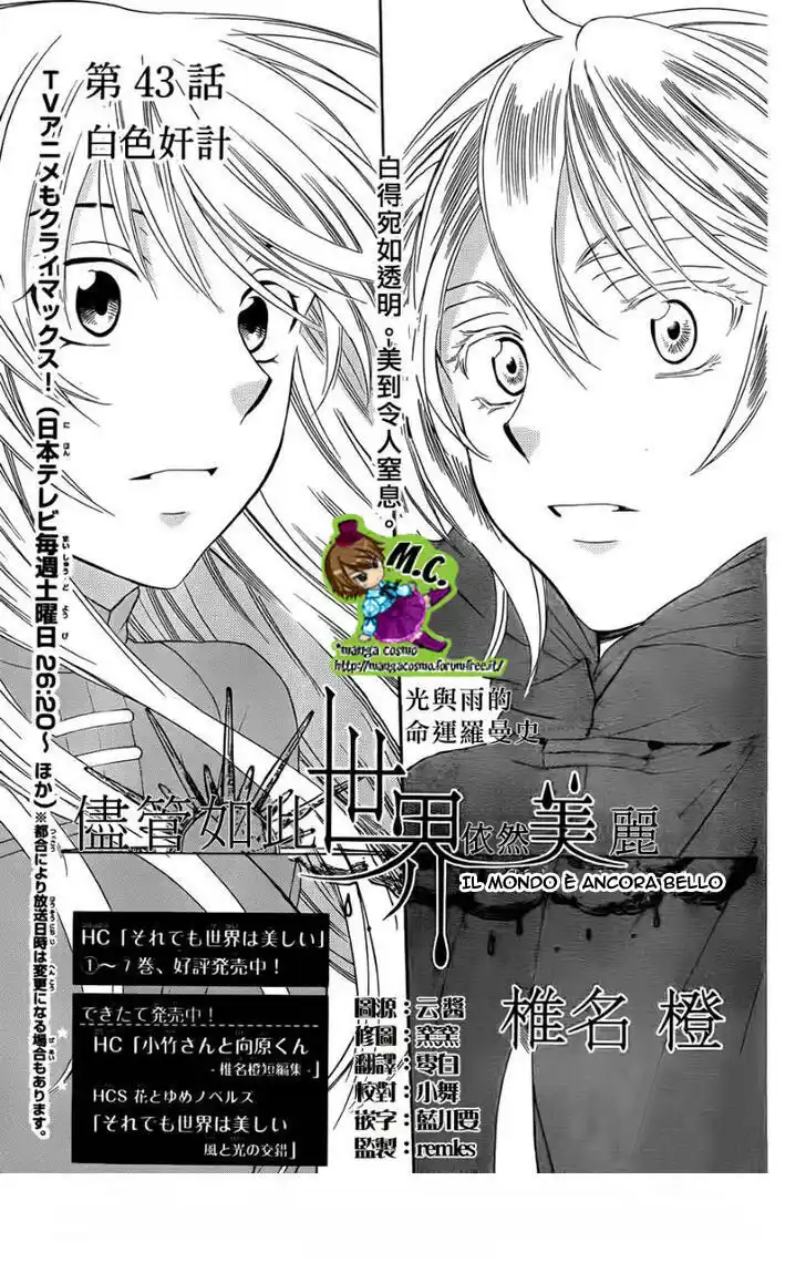 Soredemo Sekai wa Utsukushii Capitolo 43 page 3