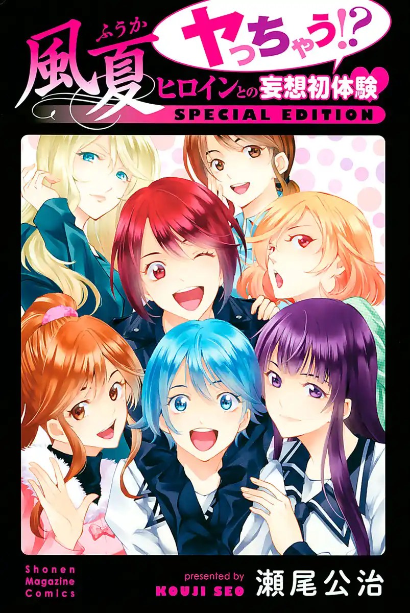 Fuuka Special Edition Capitolo 01 page 2