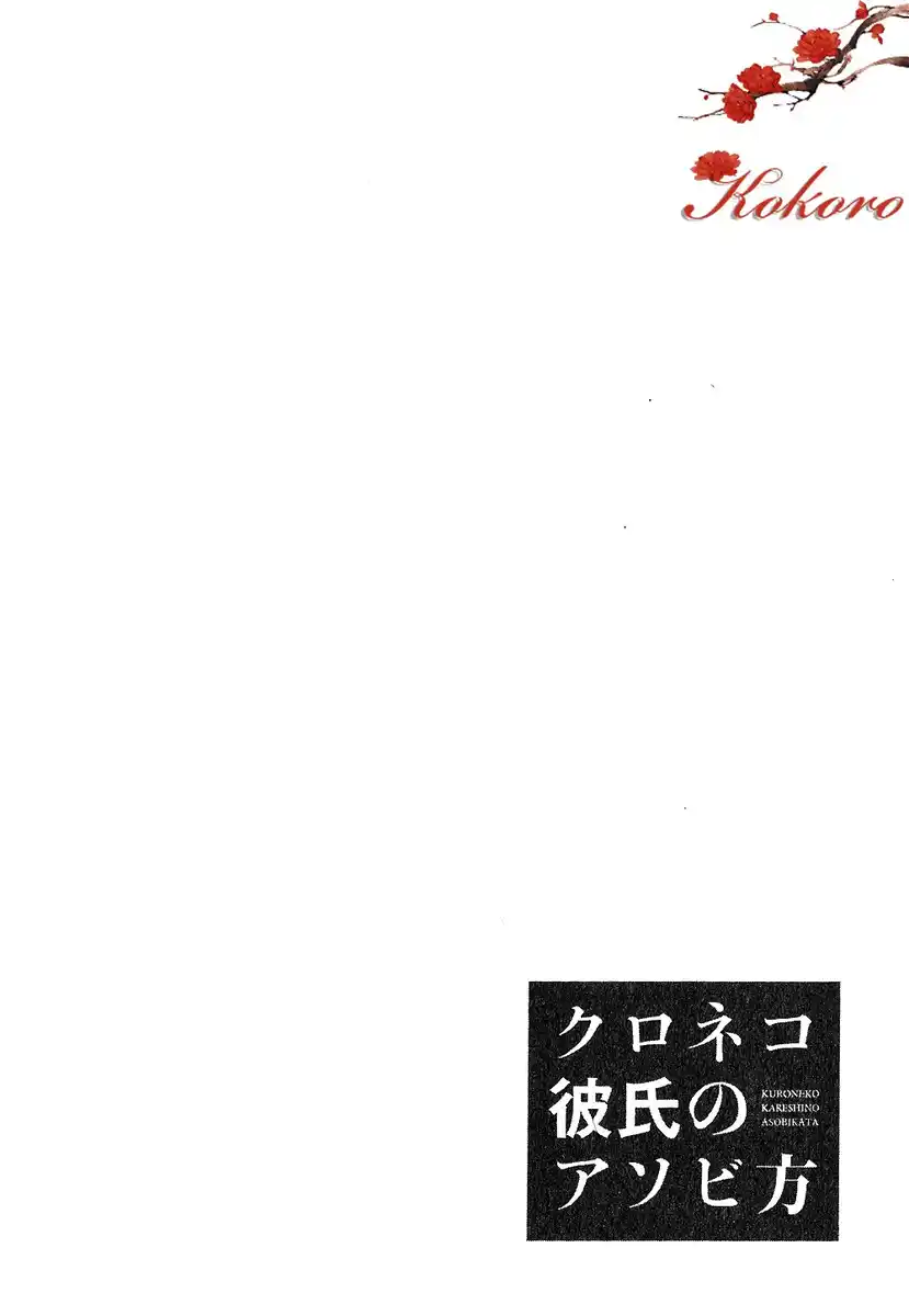 Kuroneko Kareshi no Asobikata Capitolo 06 page 5