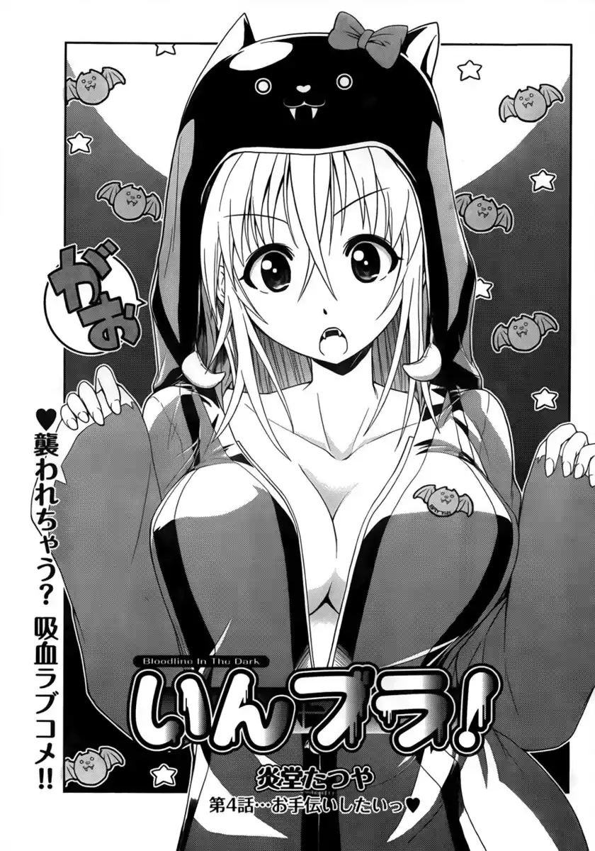 Inbura! - Bishoujo Kyuuketsuki no Hazukashii Himitsu Capitolo 04 page 4