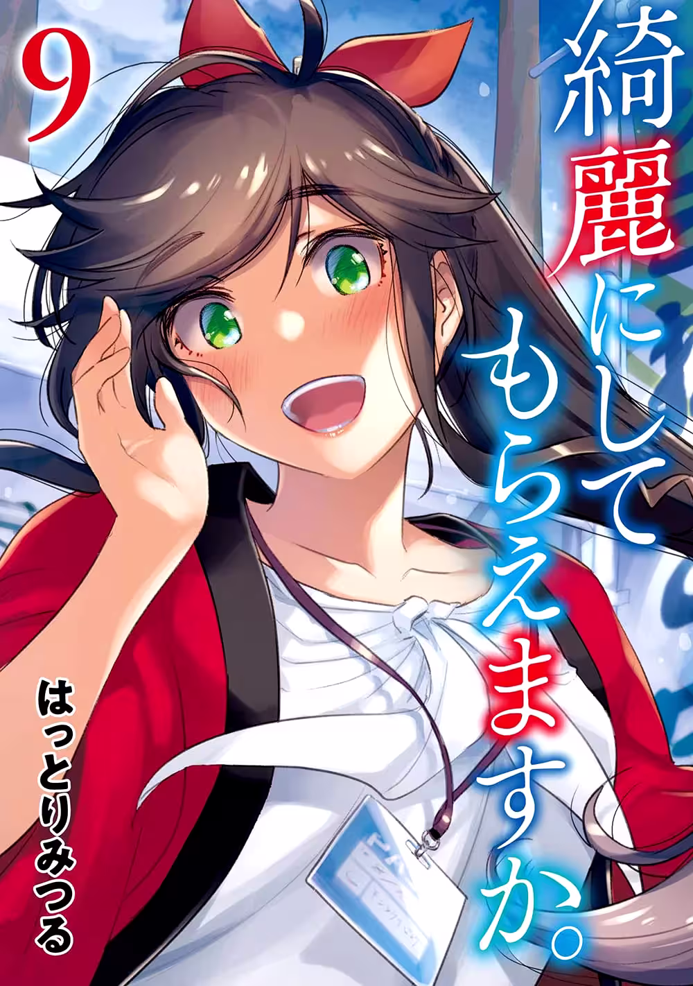 Kirei ni shite moraemasu ka Capitolo 57 page 1
