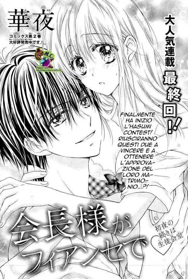 Kaichou-sama ga Fiancé de Capitolo 16 page 1