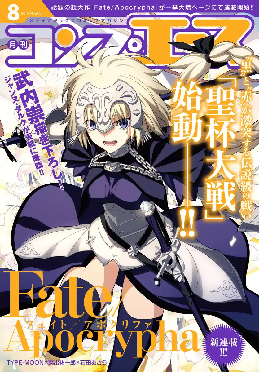 Fate/Apocrypha Capitolo 01 page 2