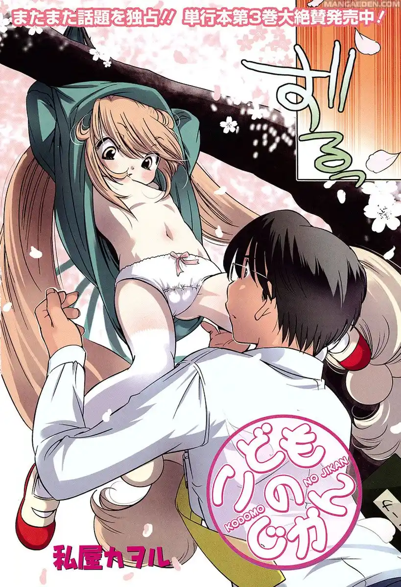 Kodomo no Jikan Capitolo 23 page 4