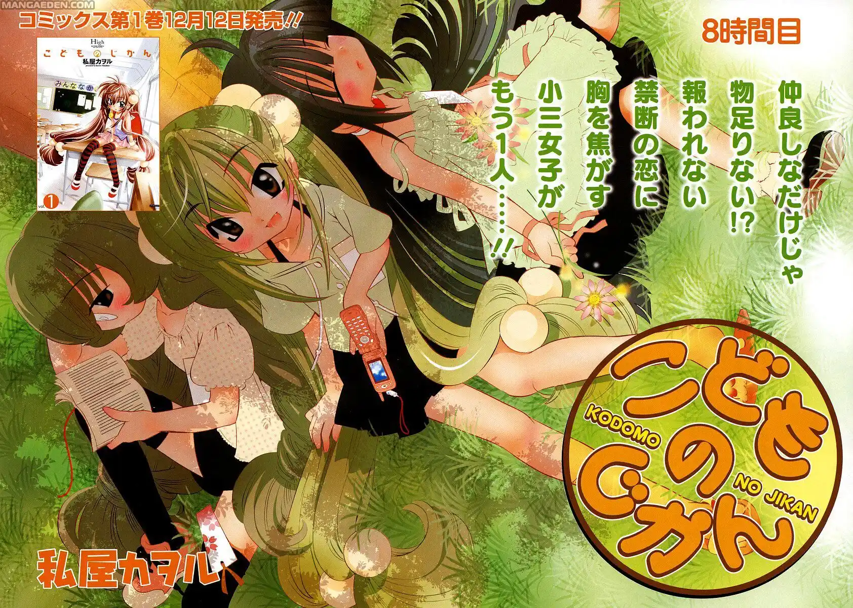 Kodomo no Jikan Capitolo 08 page 1