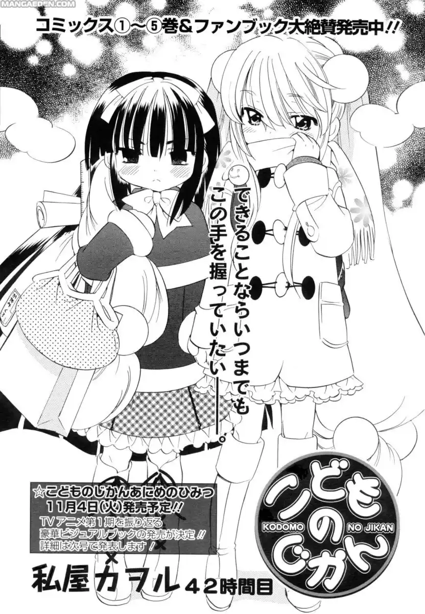 Kodomo no Jikan Capitolo 41 page 1