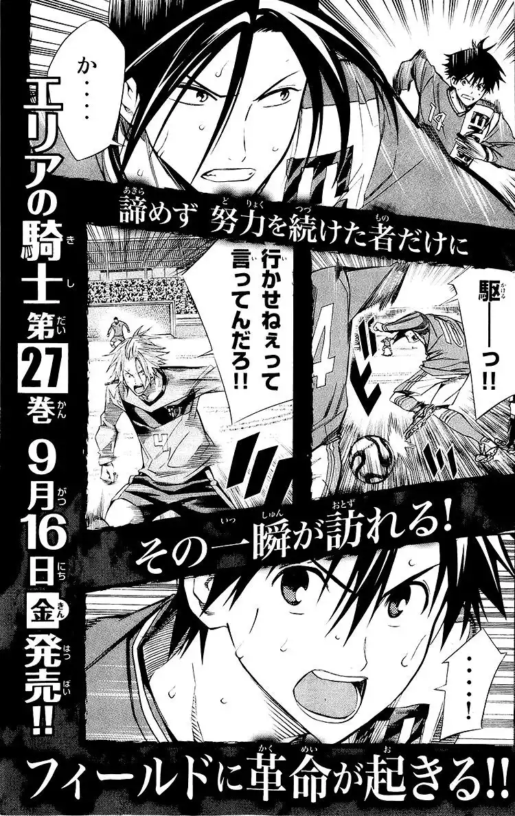 Area no Kishi Capitolo 222 page 22