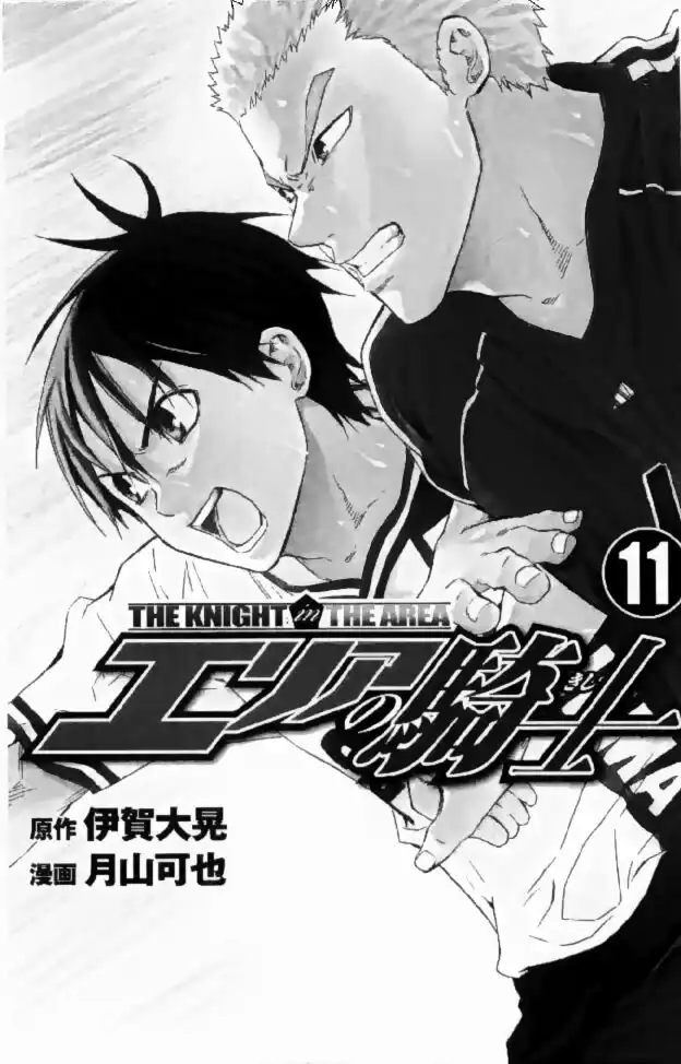 Area no Kishi Capitolo 81 page 3