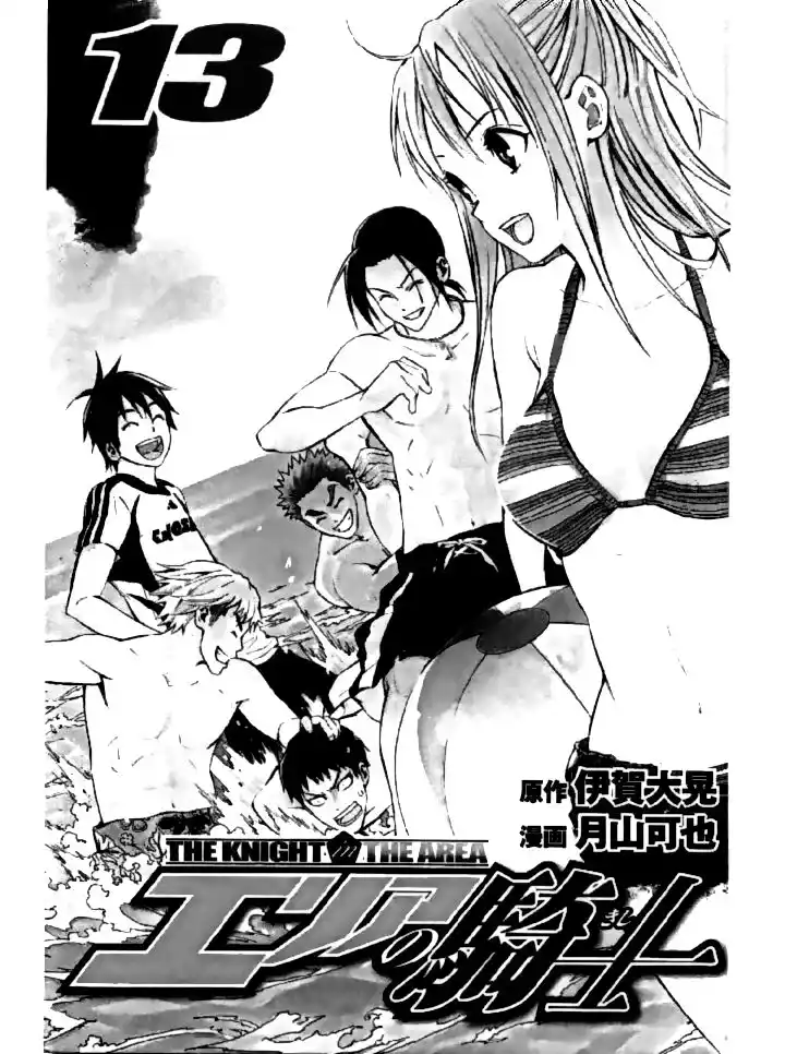 Area no Kishi Capitolo 99 page 2