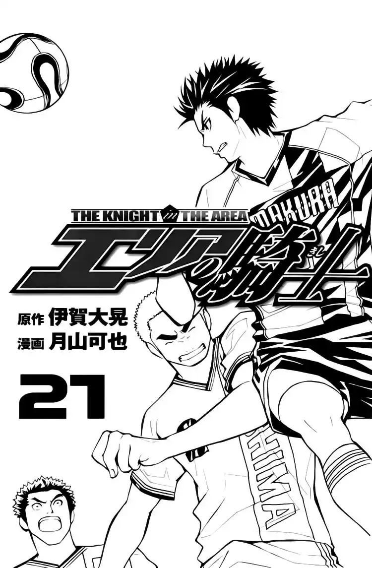 Area no Kishi Capitolo 168 page 2