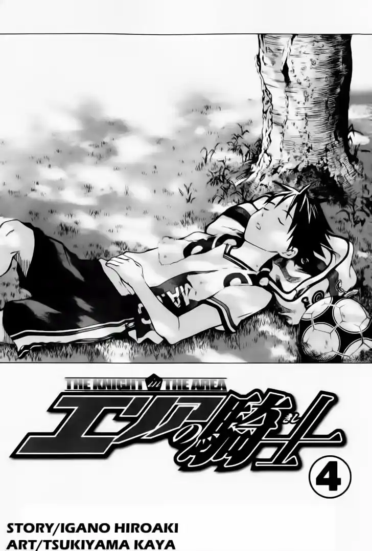 Area no Kishi Capitolo 20 page 3