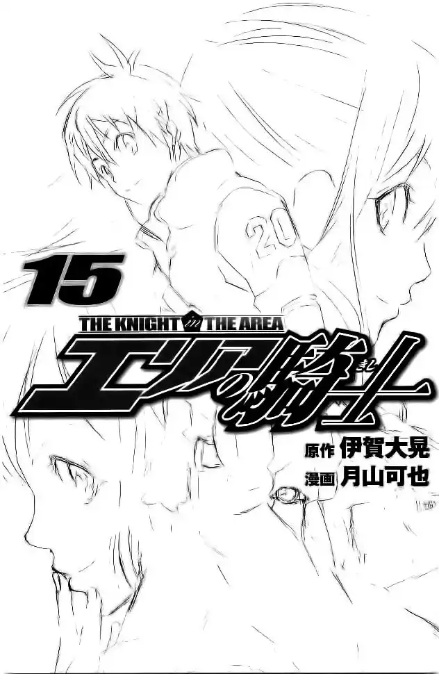 Area no Kishi Capitolo 116 page 3