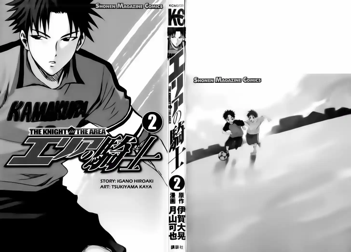 Area no Kishi Capitolo 04 page 3