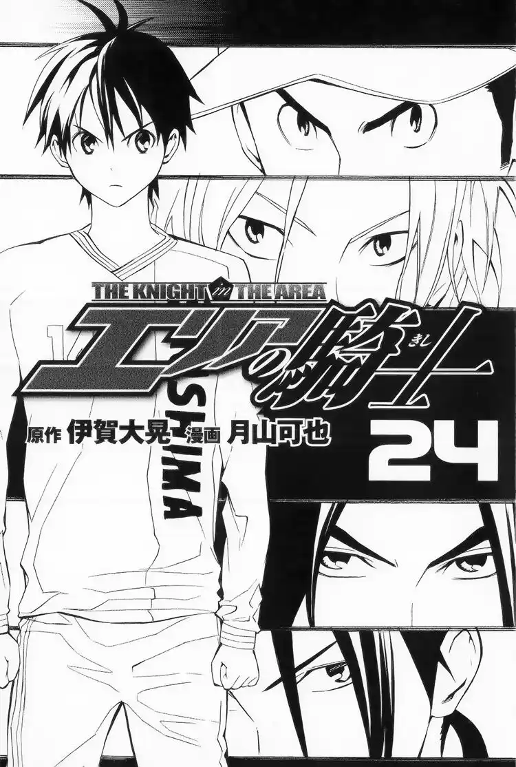 Area no Kishi Capitolo 196 page 3