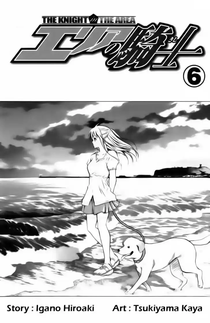 Area no Kishi Capitolo 38 page 2