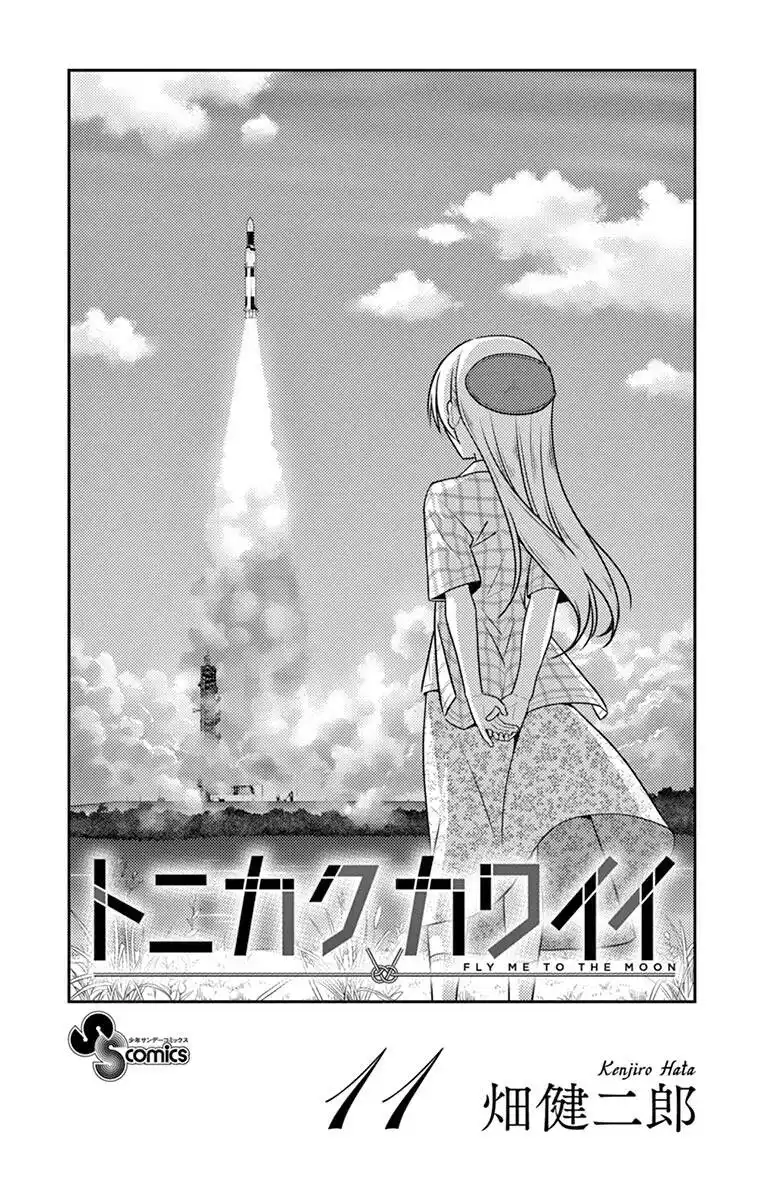 Tonikaku Kawaii Capitolo 109.5 page 2