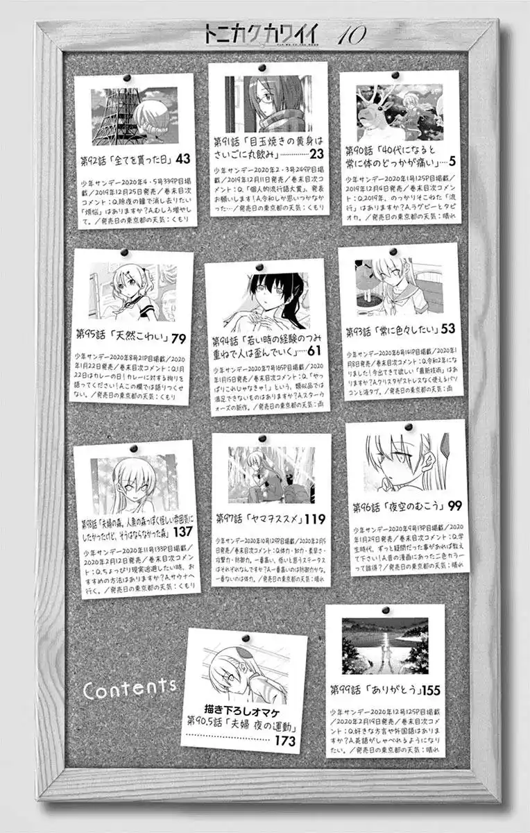 Tonikaku Kawaii Capitolo 99.5 page 3