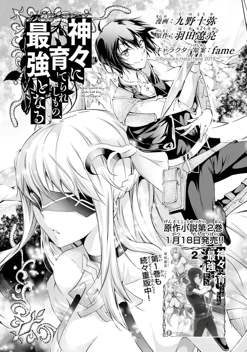 Kamigami ni Sodaterare Shimo no, Saikyou to Naru Capitolo 02 page 4