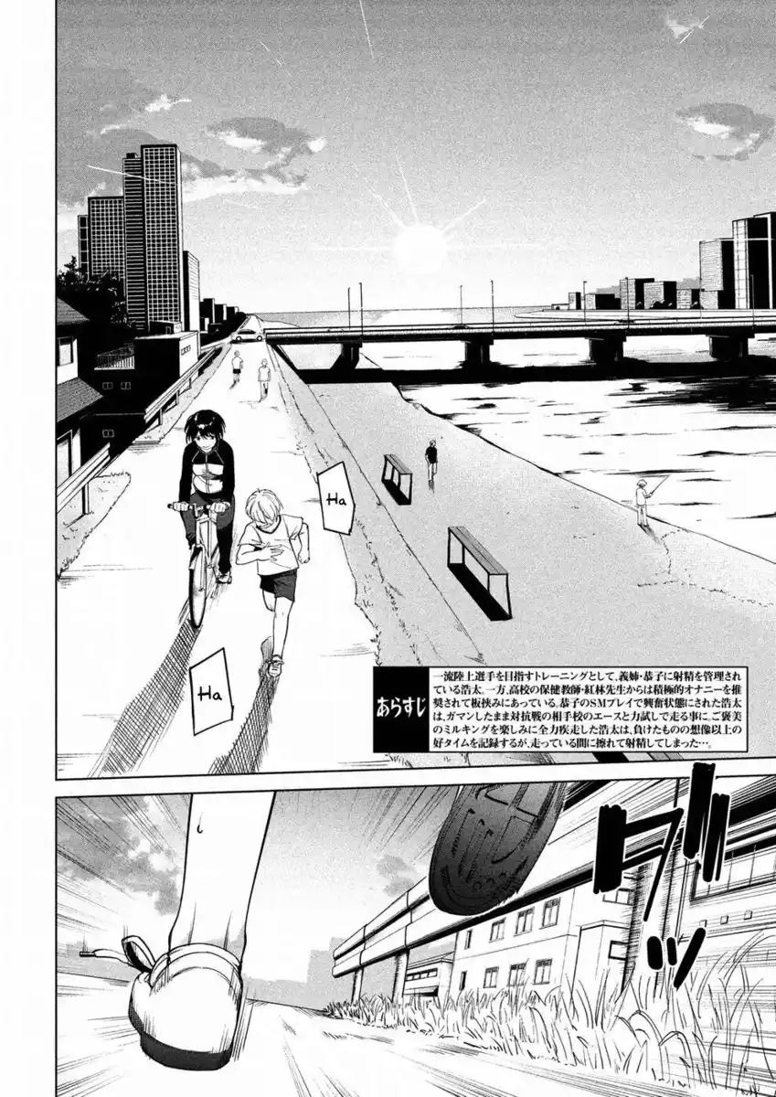 Megami no Sprinter Capitolo 10 page 2